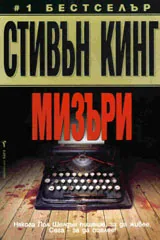 Мизъри