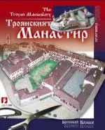 Троянският манастир