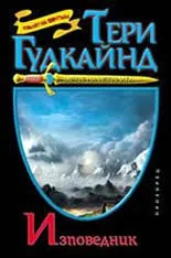 Изповедник
