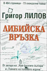 Либийска връзка
