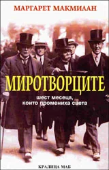 Миротворците