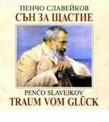Сън за щастие