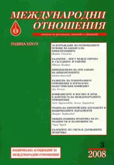 Международни отношения, 2008/ брой 3