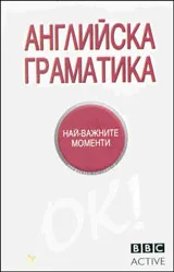 Английска граматика