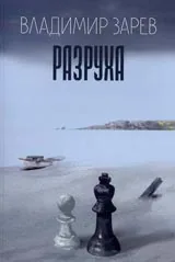 Разруха