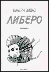 Либеро
