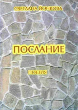 Послание