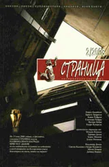Страница, 2008/брой 2