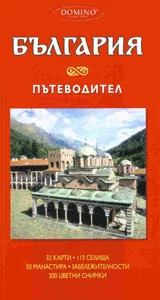 Пътеводител България