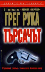 Търсачът