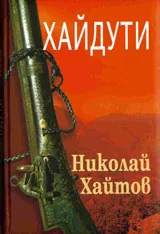 Хайдути