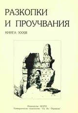 Разкопки и проучвания – книга XXХІІІ: Кастра Мартис