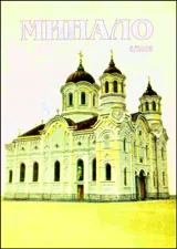Минало, 2008/ брой 3