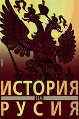 История на Русия