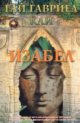 Изабел