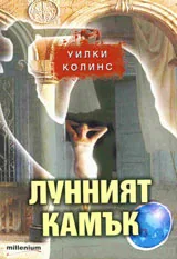 Лунният камък