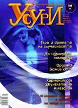 Усури, 2008/брой 53