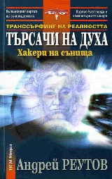 Търсачи на духа