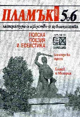 Пламък, 2008/ брой 5-6