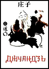 Джуандзъ
