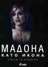 Мадона като икона