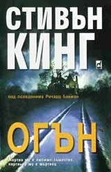 Огън