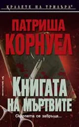 Книга на мъртвите