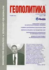 Геополитика и Геостратегия, 2008/брой 4