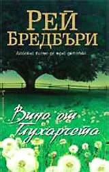 Вино от глухарчета