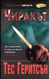 Чиракът