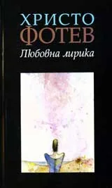 Любовна лирика