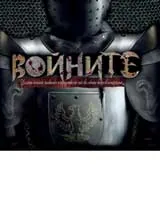 Войните