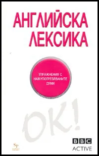 Английска лексика