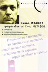 Биньо Иванов, представен от Енчо Мутафов