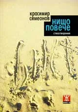 Нищо повече