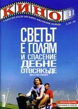 Кино, 2008/брой 4