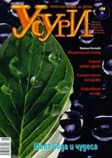 Усури, 2008/брой 54