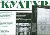 Култура, 2008/брой 29