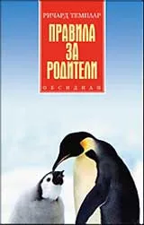 Правила за родители