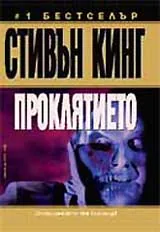Проклятието