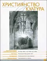 Християнство и култура, 2008/брой 8