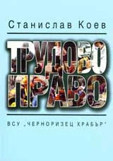Трудово право