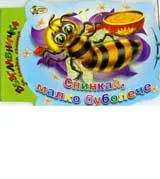 Спинкай, малко буболече