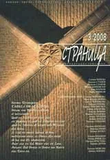 Страница, 2008/брой 3