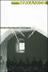 Преображение Господне