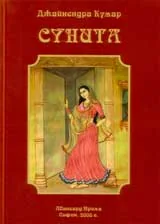 Сунита