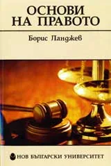 Основи на правото