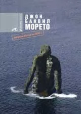 Морето