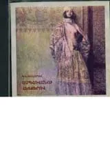 Стихотворения CD