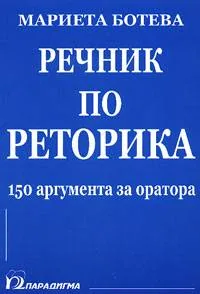 Речник по реторика